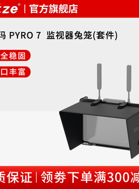 NITZE尼彩摄影器材适用猛玛极影7寸无线图传高清4k监视器兔笼配件