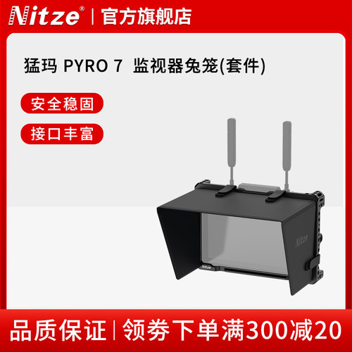 NITZE尼彩摄影器材适用猛玛极影7寸无线图传高清4k监视器兔笼配件