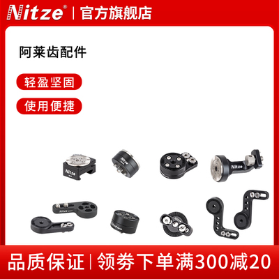 NITZE尼彩摄影器材视频相机兔笼扩展阿莱齿配件