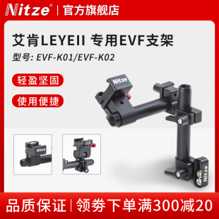 NITZE尼彩影像器材配件螺丝转通用滑槽规格监视器支架EVF支架配件