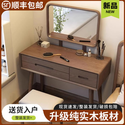 实木梳妆台卧室现代简约小户型2025新款新中式化妆柜小型化妆台