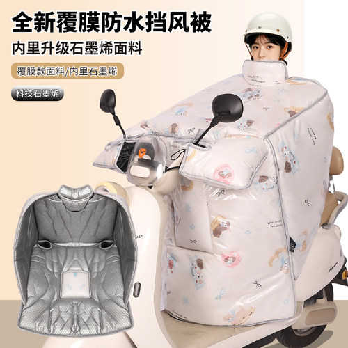 冬季加厚保暖防水石墨烯挡风被