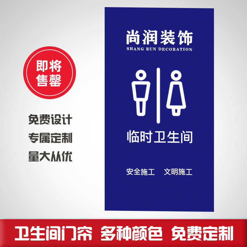 无纺布厕所门帘简易门帘布装修工地临时卫生间帘子穿杆定制门帘