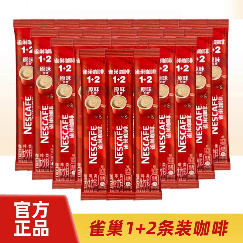 雀巢速溶咖啡条装1+2原味速溶咖啡三合一即溶咖啡粉袋装