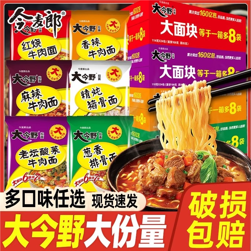 今麦郎大今野方便面拉面泡面葱香排骨香辣红烧牛肉面整箱24袋by