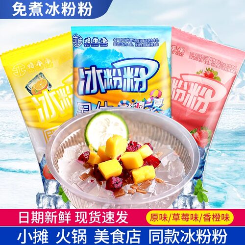 焙乖乖冰粉粉40g*3袋免煮自制冰凉粉摆摊四川冰粉夏季果冻家用tm