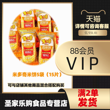 米多奇米饼5袋雪饼馍片饼干脆脆鲨小饼干仙贝88vip2元包邮商品潮