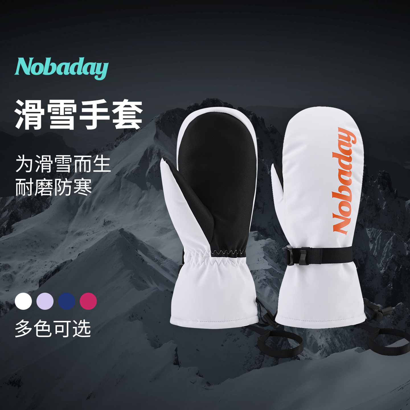 Nobaday滑雪手套防风防水
