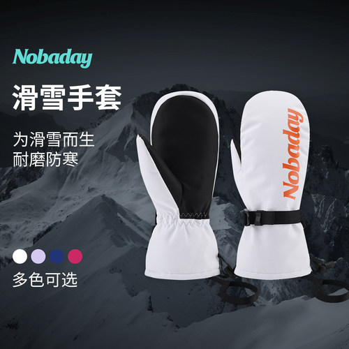 Nobaday滑雪手套防风防水
