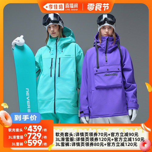 【李佳琦直播间小样零食节】Nobaday软壳套头3L滑雪服3L雪裤