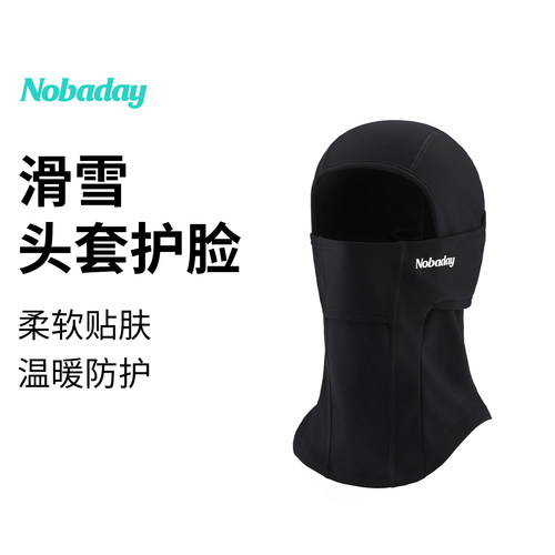 Nobaday滑雪头套护脸防风保暖