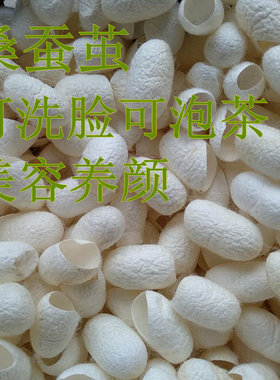 天然去黑头桑蚕茧包邮