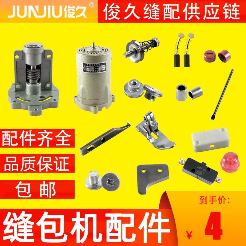 飞人缝包机封包机配件开关压脚针杆碳刷割线刀钩针电机机针牙齿