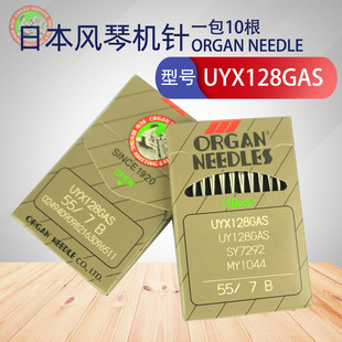 UYX128GAS 风琴牌ORGAN风琴机针坎车 绷缝机 冚车 机针 UY128GAS