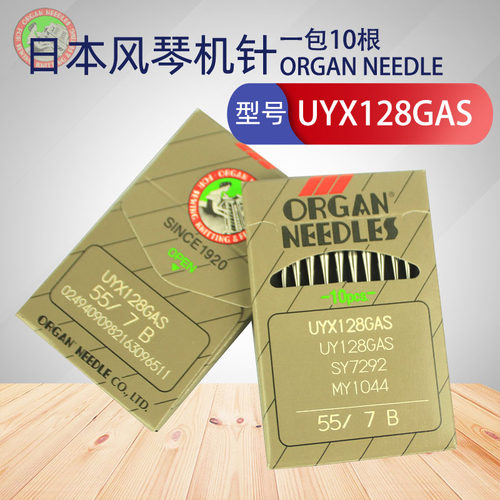 风琴牌ORGAN风琴机针坎车 绷缝机 冚车 UYX128GAS UY128GAS 机针