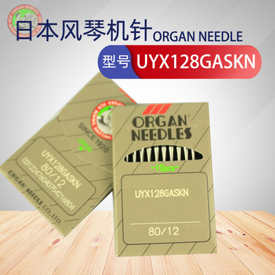 风琴牌ORGAN风琴机针坎车绷缝机冚车UYX128GASKN机针圆头针UYX128