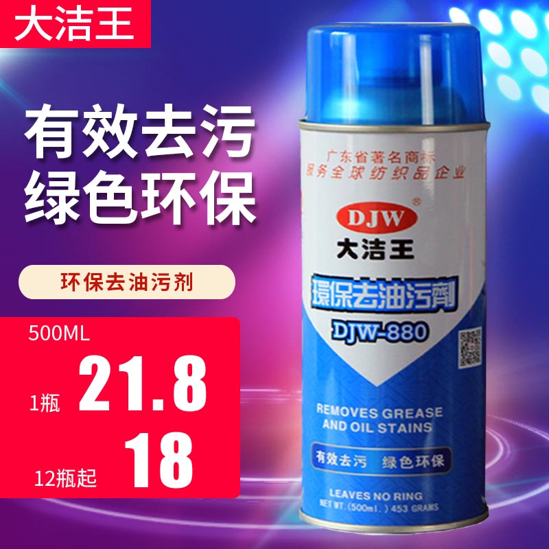 大洁王衣服衣物羽绒服去油污剂