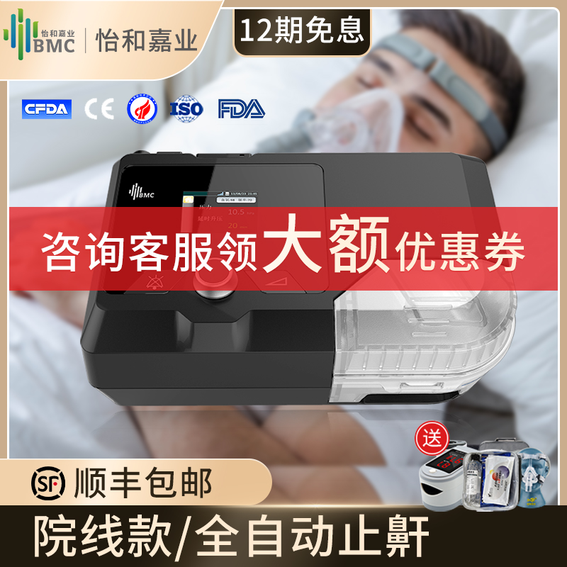 瑞迈特全自动呼吸机止鼾神器家用老人医疗用睡眠呼吸暂停打呼噜