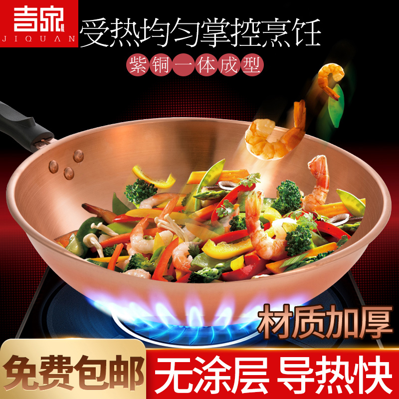 吉泉高档纯紫铜炒锅加厚炒菜锅家用无涂层紫铜锅汤火锅防烫手柄锅