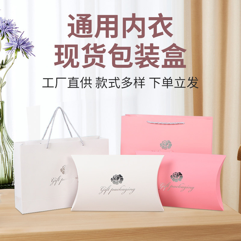 现货内衣包装盒袜子礼品盒订做纹胸内裤纸盒通用枕头盒定制LOGO