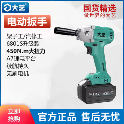 大艺电动扳手A7-6822G大扭力扳手