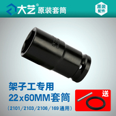 大艺电动扳手原装 60mm套筒扳手22公分架子工专用短套筒 套筒22