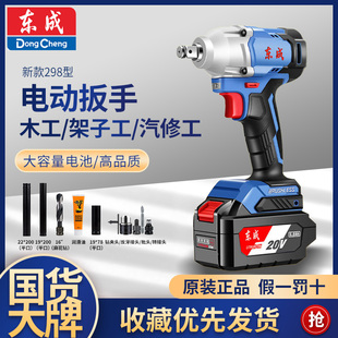 东成DCPB298B无刷电动扳手20V锂电冲击扳手充电扳手汽修东城正品