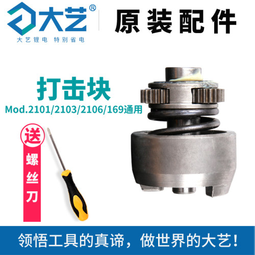 大艺电动扳手配件打击块原装正品210621032101通用机壳转子开关等