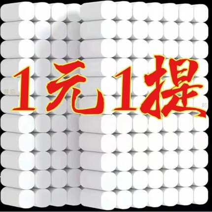 买一提送一提共28卷卫生纸加厚绵柔卷筒纸卫生纸厕纸擦手湿水餐巾