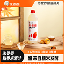 米婆婆糯米酒汁1.6L低度孝感米酒甜酒酿农家自酿大瓶装 商用醪糟汁