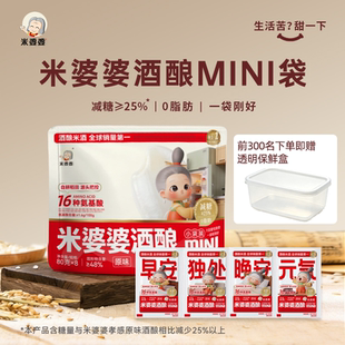 米婆婆MINI小袋装甜香酒酿80g