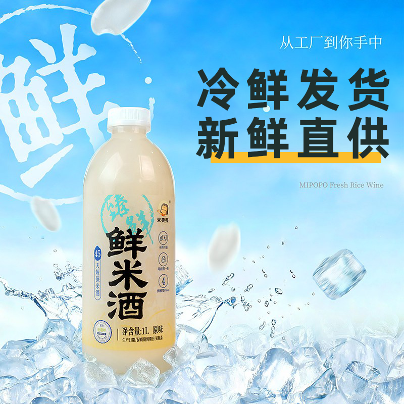 【45天短保】米婆婆臻鲜鲜米酒1L瓶装原味新鲜冷藏原浆低度酒甜酒