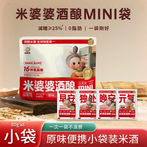 米婆婆MINI小袋装甜香原味米酒