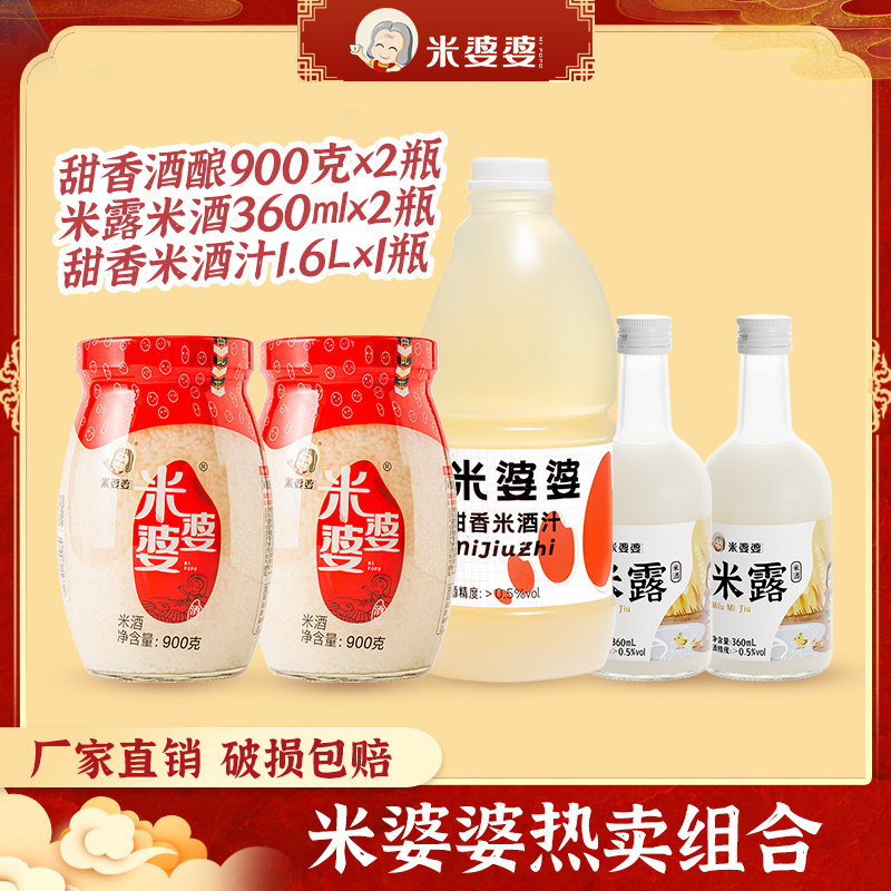 米婆婆热卖组合900克2瓶米露360ml2瓶米酒汁1.6L|ruв категории вино, ликер/вино - от Buy2taobao.com для оказания профессиональной услуги покупки агента Taobao