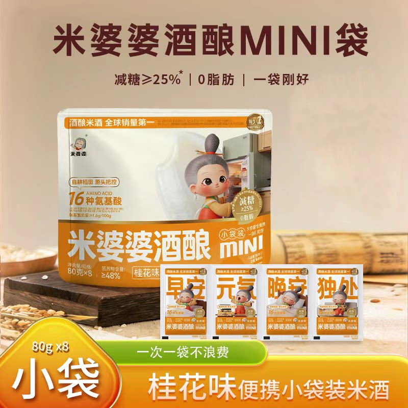 米婆婆mini小袋装米酒桂花味640g醪糟酒酿孝感特产农家自酿甜酒