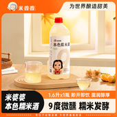 米婆婆本色糯米酒9度1.6升大瓶装 甜酒酿低度醪糟特产无米女士微醺