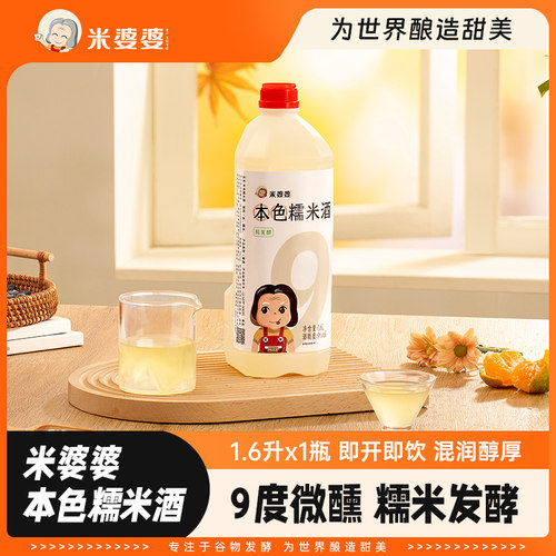 米婆婆本色糯米酒1.6升