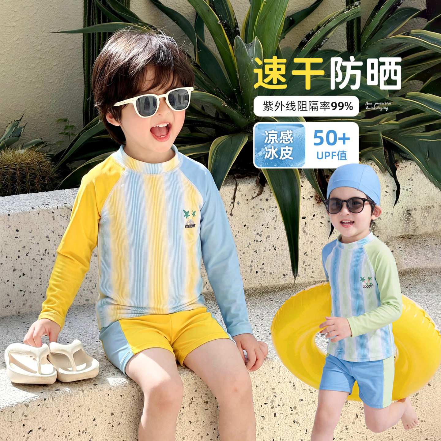儿童泳衣男童游泳衣分体长袖泳装2026夏季新款男宝速干防晒泳裤潮
