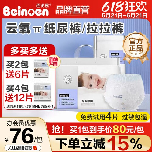 百诺恩云氧π纸尿裤拉拉裤宝宝