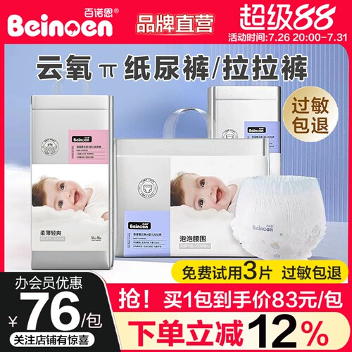 百诺恩云氧π纸尿裤拉拉裤宝宝