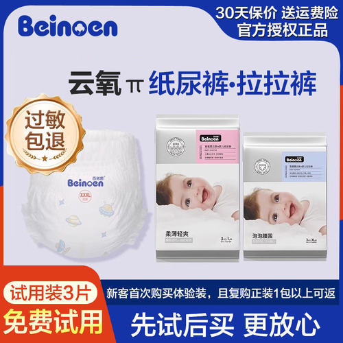百诺恩云氧π纸尿裤拉拉裤试用装