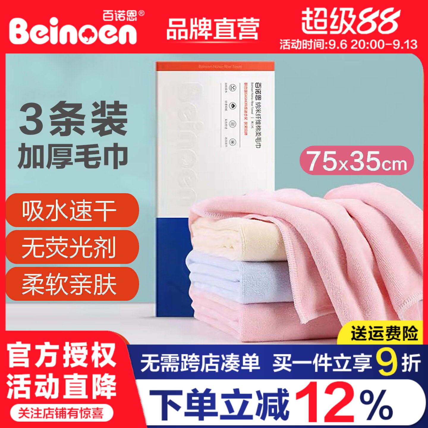 百诺恩正品儿童成人纳米纤维棉柔速干加厚柔软吸水浴巾毛巾组合装