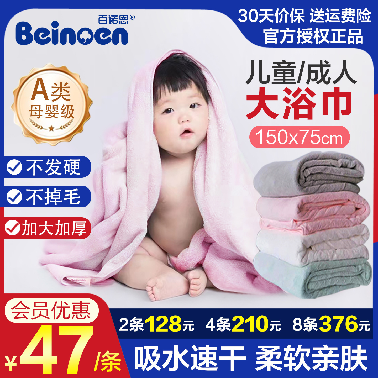 百诺恩婴儿加厚浴巾毛巾吸水速干
