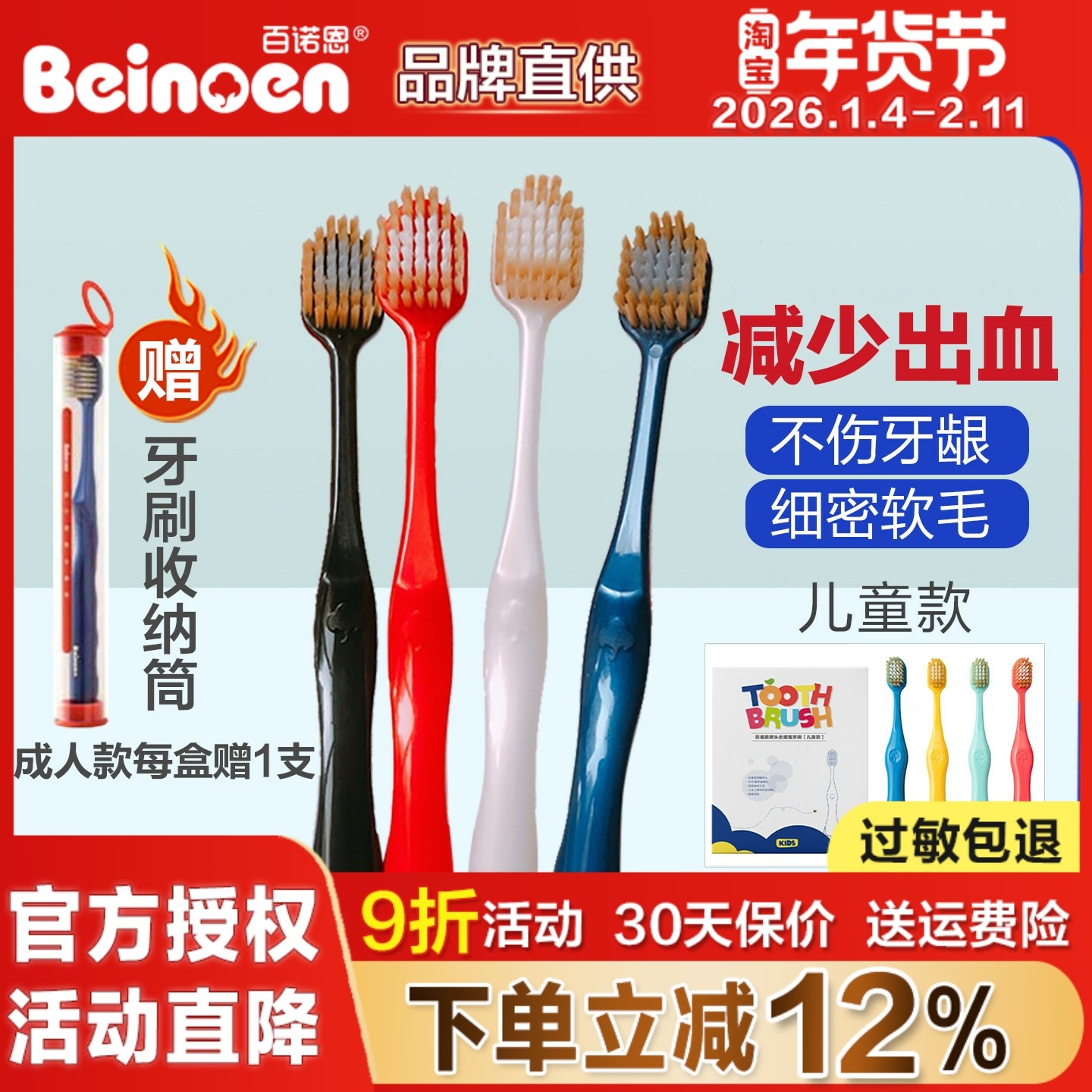 正品百诺恩儿童成人宽头牙刷软毛全覆盖宝宝护齿牙刷家庭4支装,洗护清洁剂/卫生巾/纸/香薰,牙刷/口腔清洁工具,淘宝优惠券,粉丝福利购,淘宝优惠卷