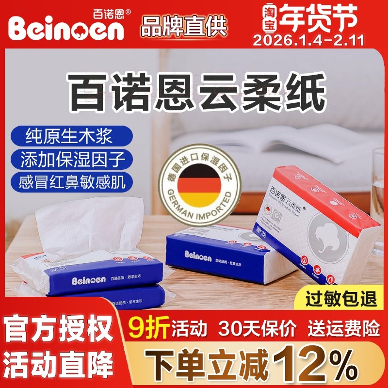 百诺恩婴幼儿云柔纸敏感鼻宝宝专用纸巾无香保湿因子60抽60包整箱,洗护清洁剂/卫生巾/纸/香薰,保湿纸巾/乳霜纸/云柔巾,淘宝优惠券,粉丝福利购,淘宝优惠卷