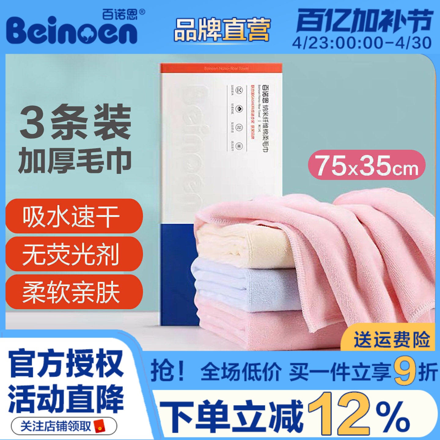 百诺恩正品儿童成人纳米纤维棉柔速干加厚柔软吸水浴巾毛巾组合装