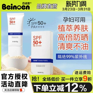 百诺恩倍护防晒乳防水隔离SPF50 不油腻面部身体防晒霜60g正品