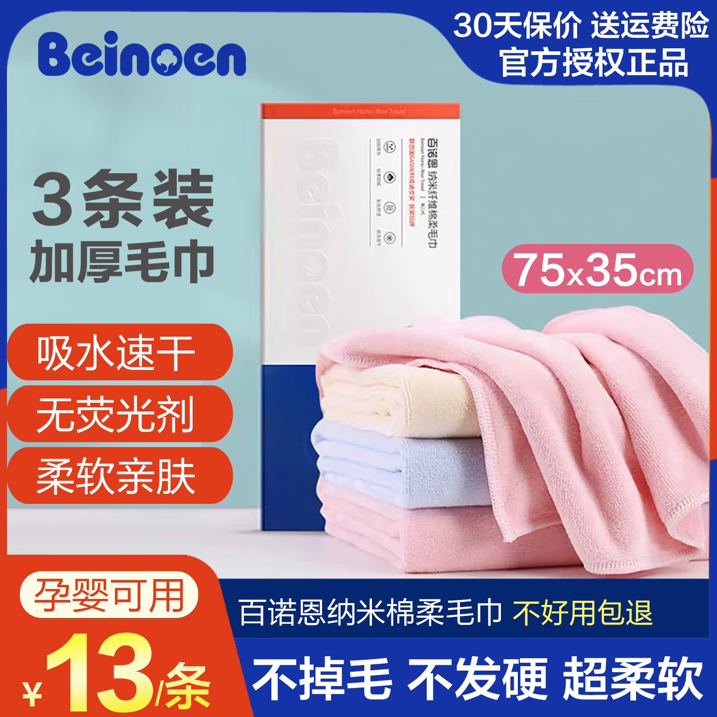 百诺恩正品儿童成人纳米纤维棉柔速干加厚柔软吸水浴巾毛巾组合装