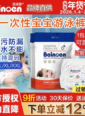 百诺恩一次性游泳裤婴幼儿纸尿裤轻薄防水防漏拉拉裤L/XL/XXL18包