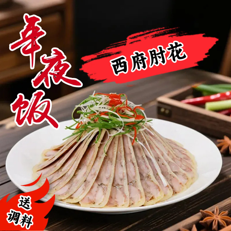 岐山肘花肉陕西宝鸡特产美食岐山特色熟食皮冻火腿速食拼盘年货,粮油调味/速食/干货/烘焙,包装即食肠类,淘宝优惠券,粉丝福利购,淘宝优惠卷